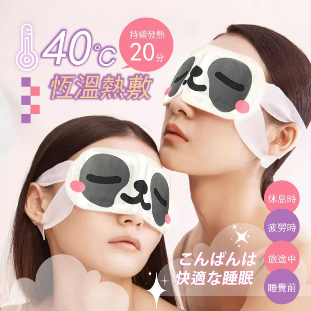 藥妝店熱賣🏅超療癒熊貓蒸氣眼罩 5入/盒 3種香味-細節圖4
