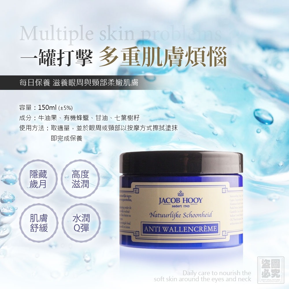 歐洲正品【JACOB HOOY】荷蘭七葉樹籽 全效緊緻眼霜 頸霜 150ml-細節圖6