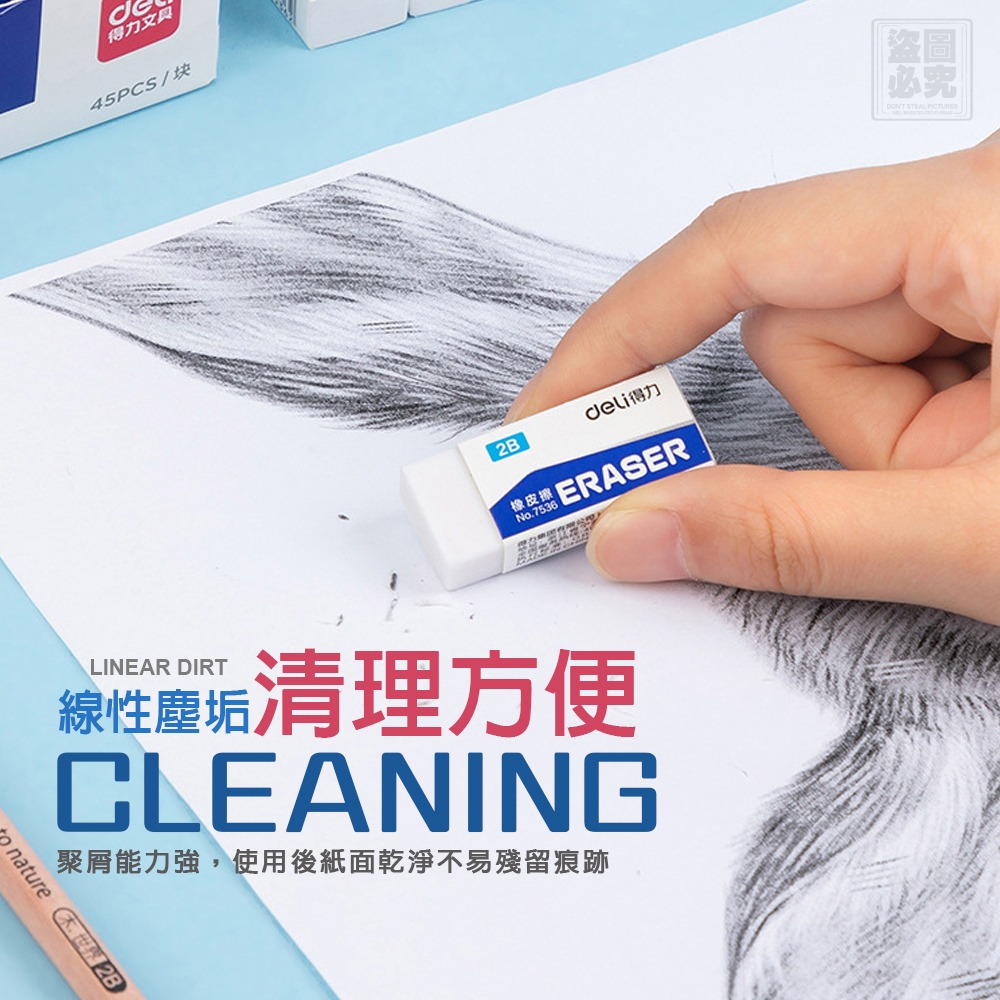 【得力】聚屑小巧橡皮擦-細節圖3