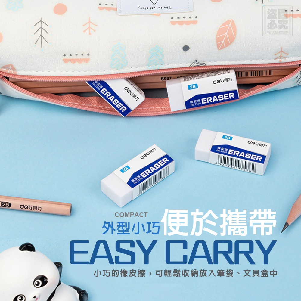【得力】聚屑小巧橡皮擦-細節圖4