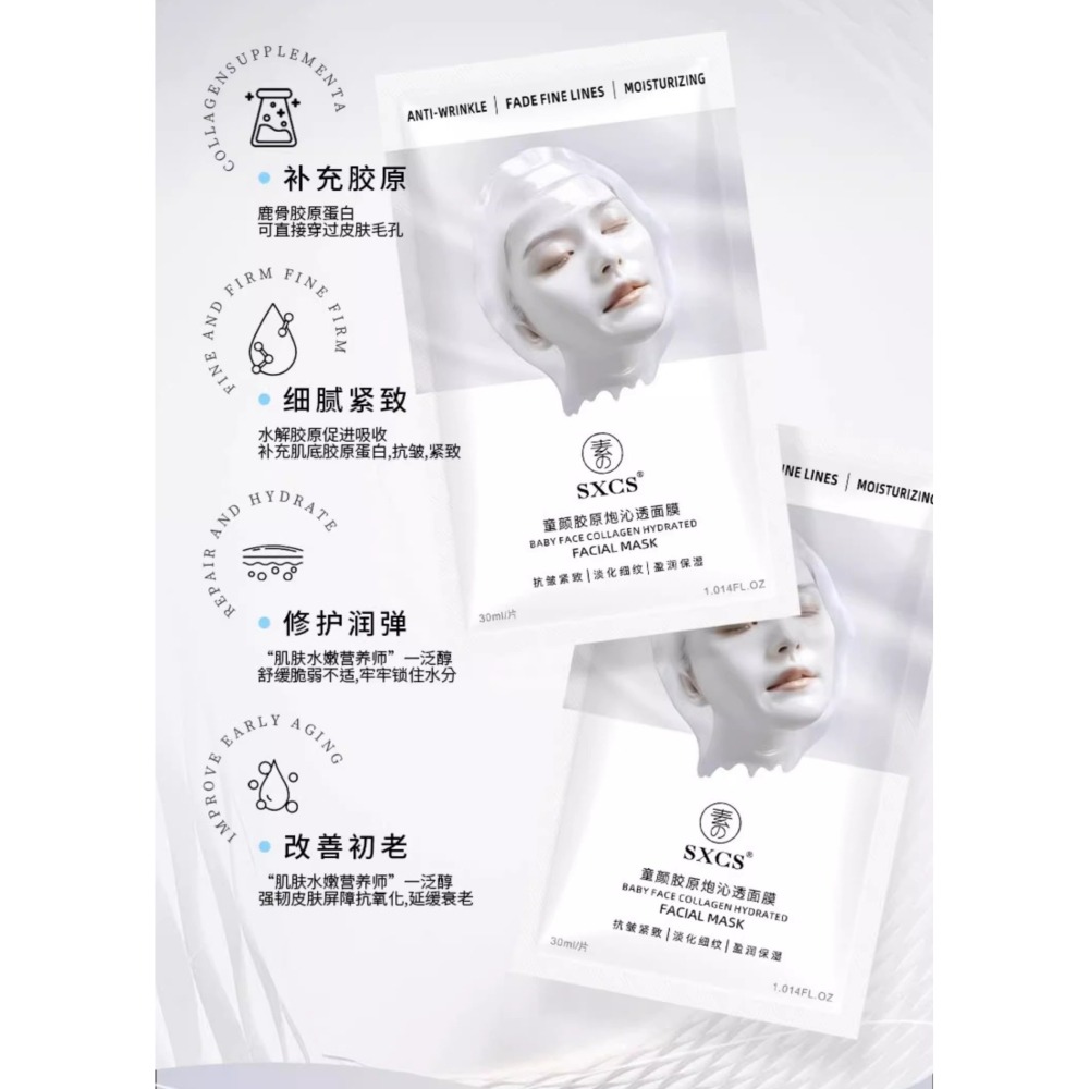 【SXCS 素秀臣氏】膠原炮灌面膜 提亮沁透面膜-細節圖4