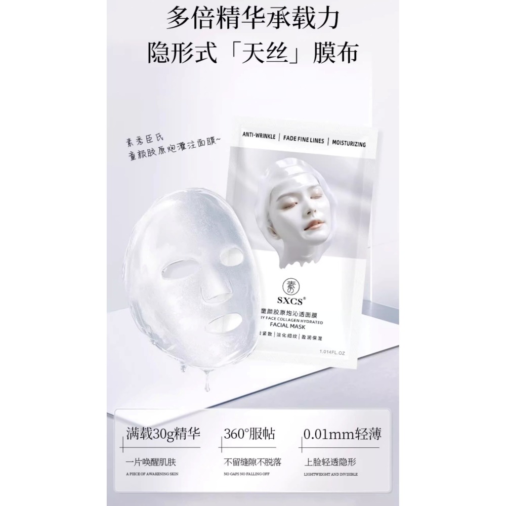 【SXCS 素秀臣氏】膠原炮灌面膜 提亮沁透面膜-細節圖8