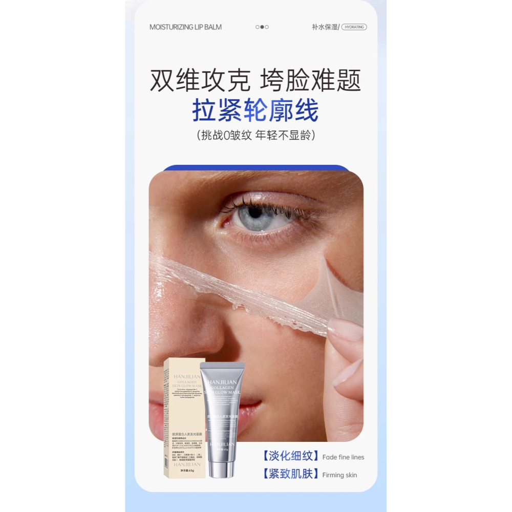 【HANJILIAN 韓姬蓮】膠原蛋白人皮發光面膜 塗抹式面膜 65g-細節圖3