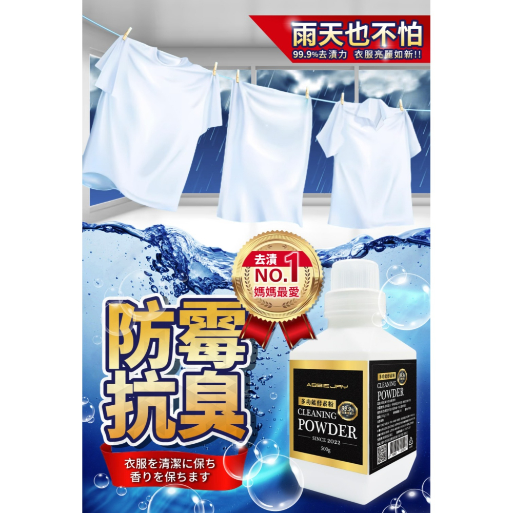 【ABBIEJAY 愛倍潔】多功能 強力酵素粉 500g-細節圖3