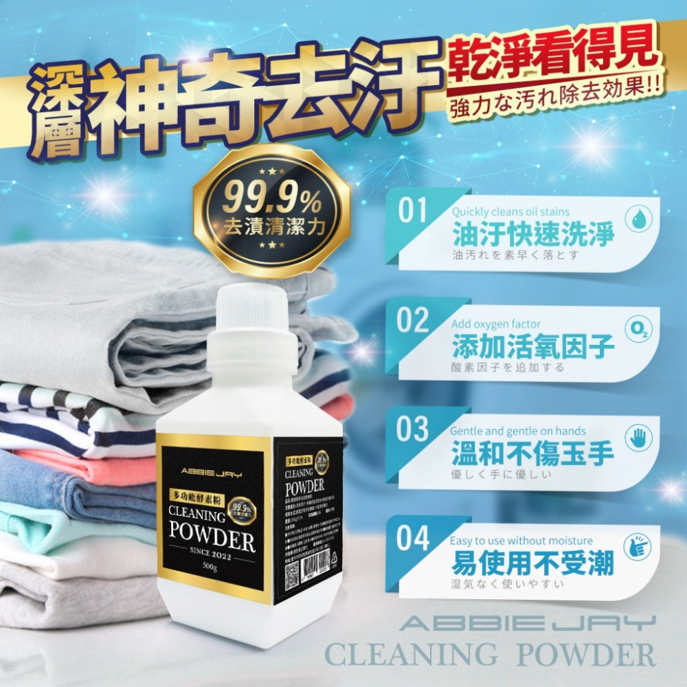 【ABBIEJAY 愛倍潔】多功能 強力酵素粉 500g-細節圖5