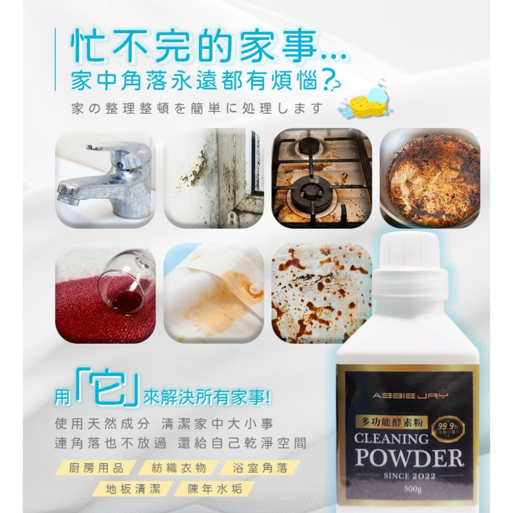 【ABBIEJAY 愛倍潔】多功能 強力酵素粉 500g-細節圖6