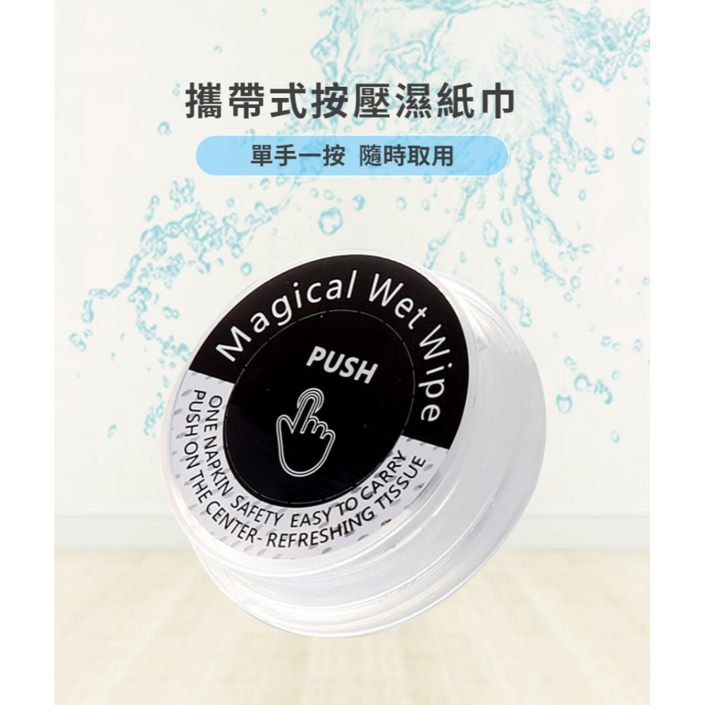 按壓式 一次性濕紙巾 10顆/組-細節圖2
