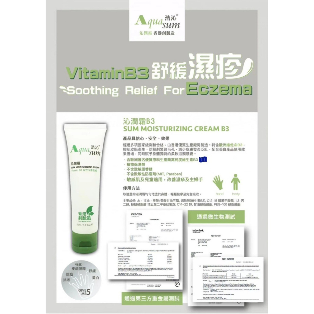 【Aquasum 湝沁】舒緩濕敏 B3沁潤霜 50ml-細節圖4