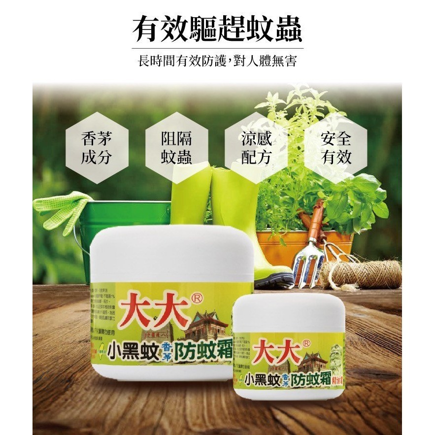 【大大】小黑蚊 香茅防蚊霜 65g-細節圖2