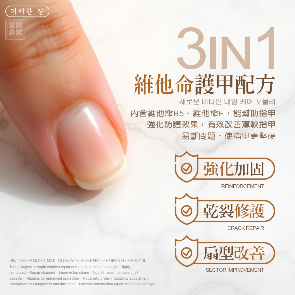 【奇麗庄】3in1加強型 甲面強韌修護油 15ml-細節圖3