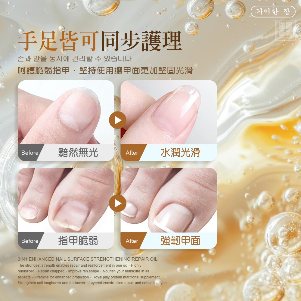 【奇麗庄】3in1加強型 甲面強韌修護油 15ml-細節圖4