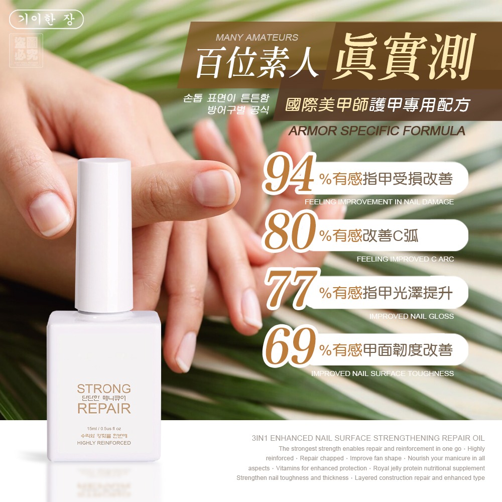 【奇麗庄】3in1加強型 甲面強韌修護油 15ml-細節圖5