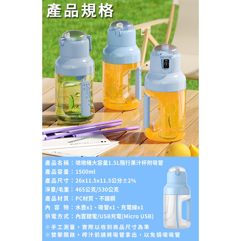 墩墩桶 大容量1.5L 隨行果汁杯 榨汁機 附吸管-細節圖9