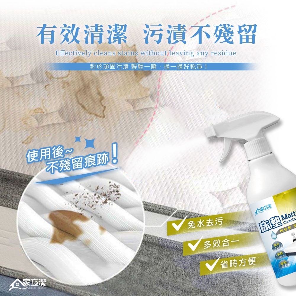 【家立潔】床墊污漬 高效潔淨噴霧 300ml-細節圖3