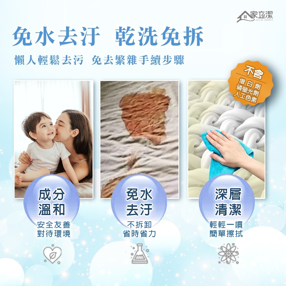 【家立潔】床墊污漬 高效潔淨噴霧 300ml-細節圖6