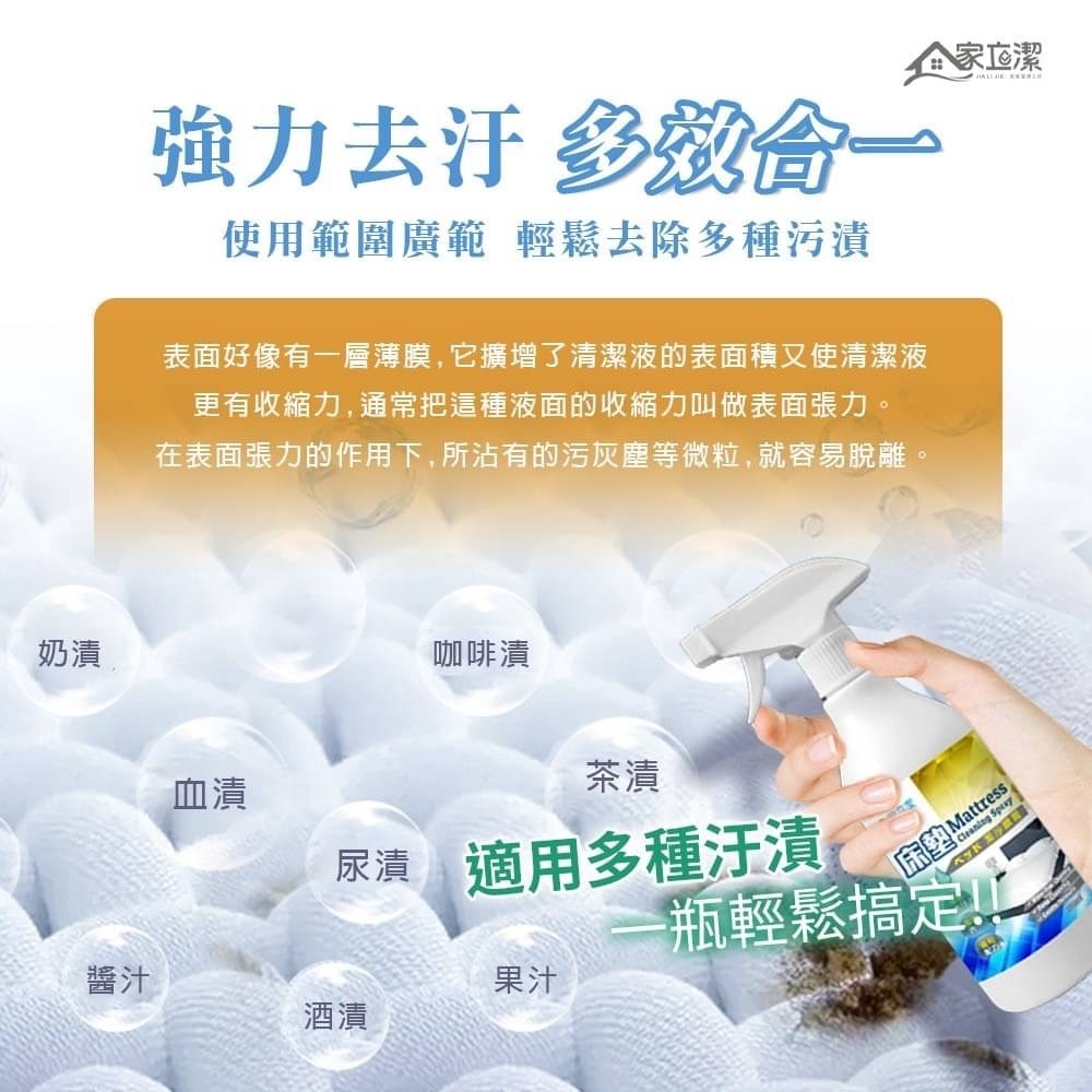 【家立潔】床墊污漬 高效潔淨噴霧 300ml-細節圖8