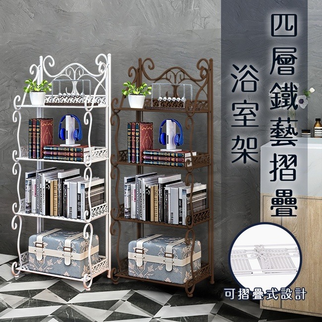 優質鐵藝 可折疊 四層收納架 2色-細節圖2