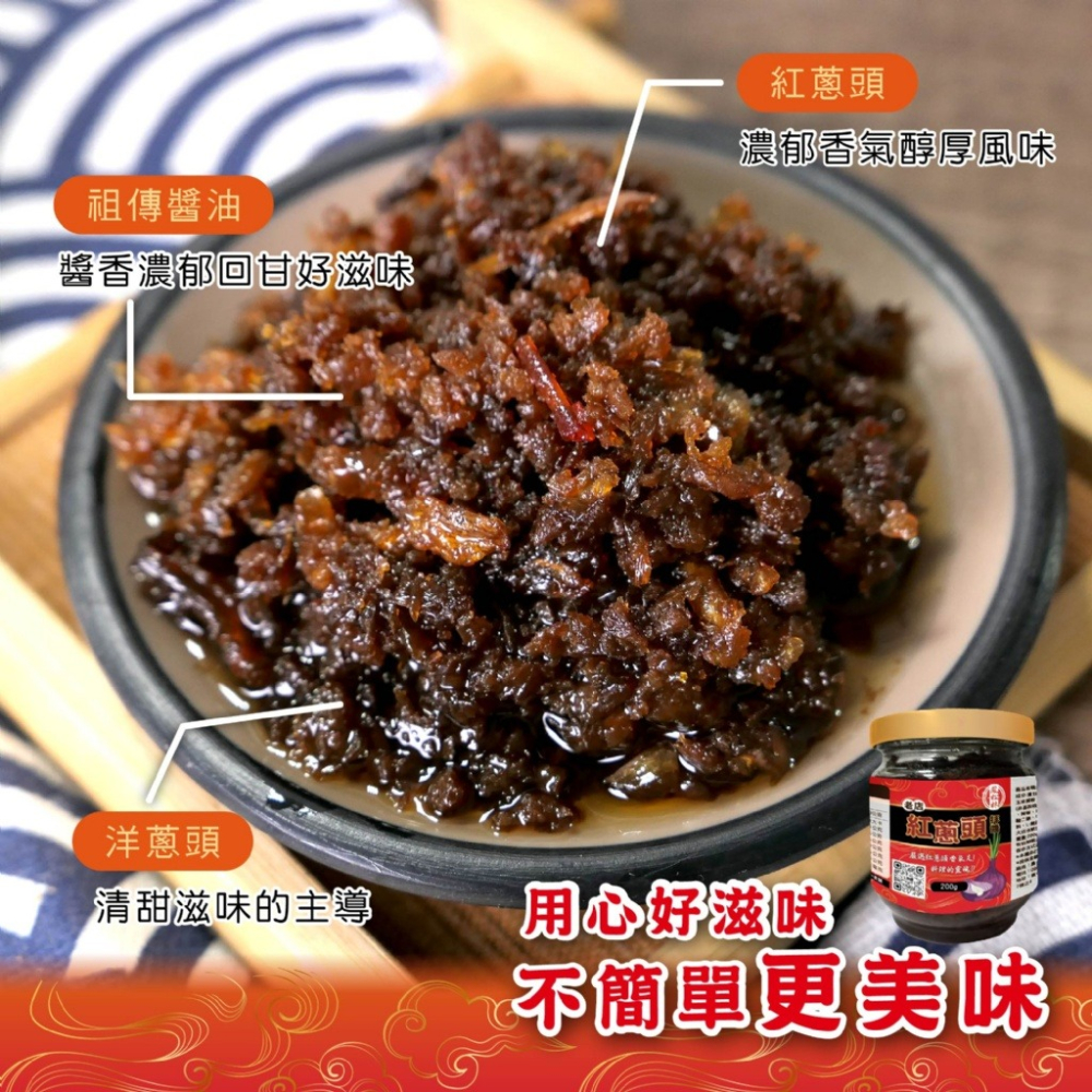 超香一拌上癮!!【鳳松林】料理的靈魂 老店紅蔥頭拌醬 200g-細節圖4