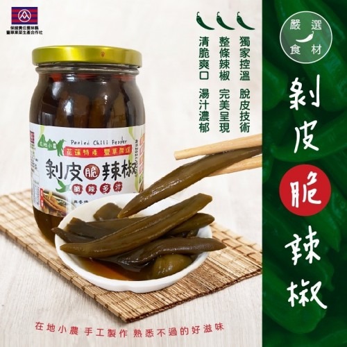 花蓮特產 剝皮脆辣椒 450g-細節圖2