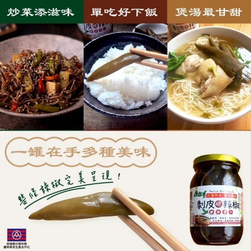 花蓮特產 剝皮脆辣椒 450g-細節圖3