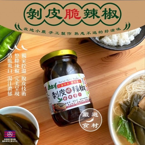 花蓮特產 剝皮脆辣椒 450g-細節圖5