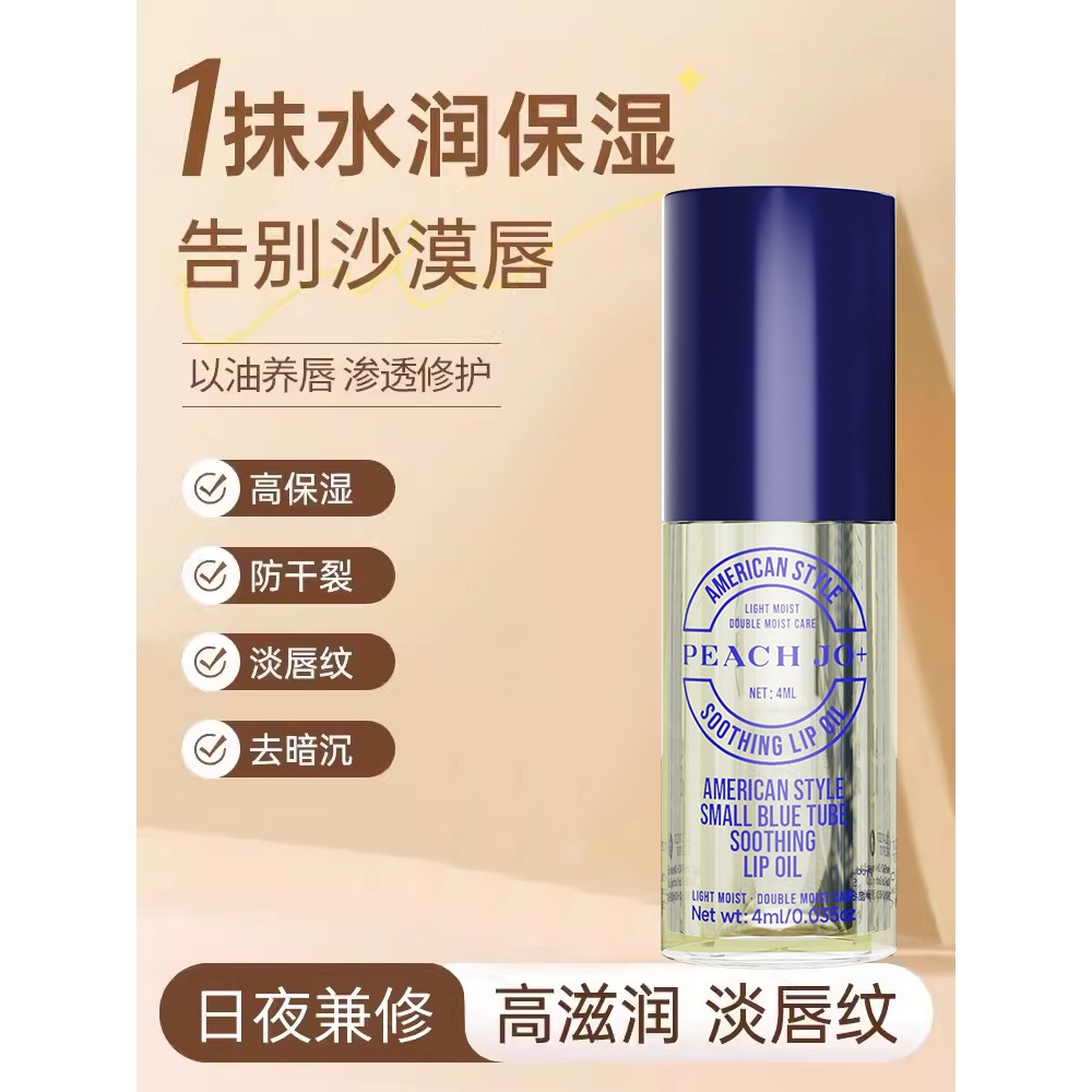 小藍管 滋潤補水 唇部精華油 4ml-細節圖2