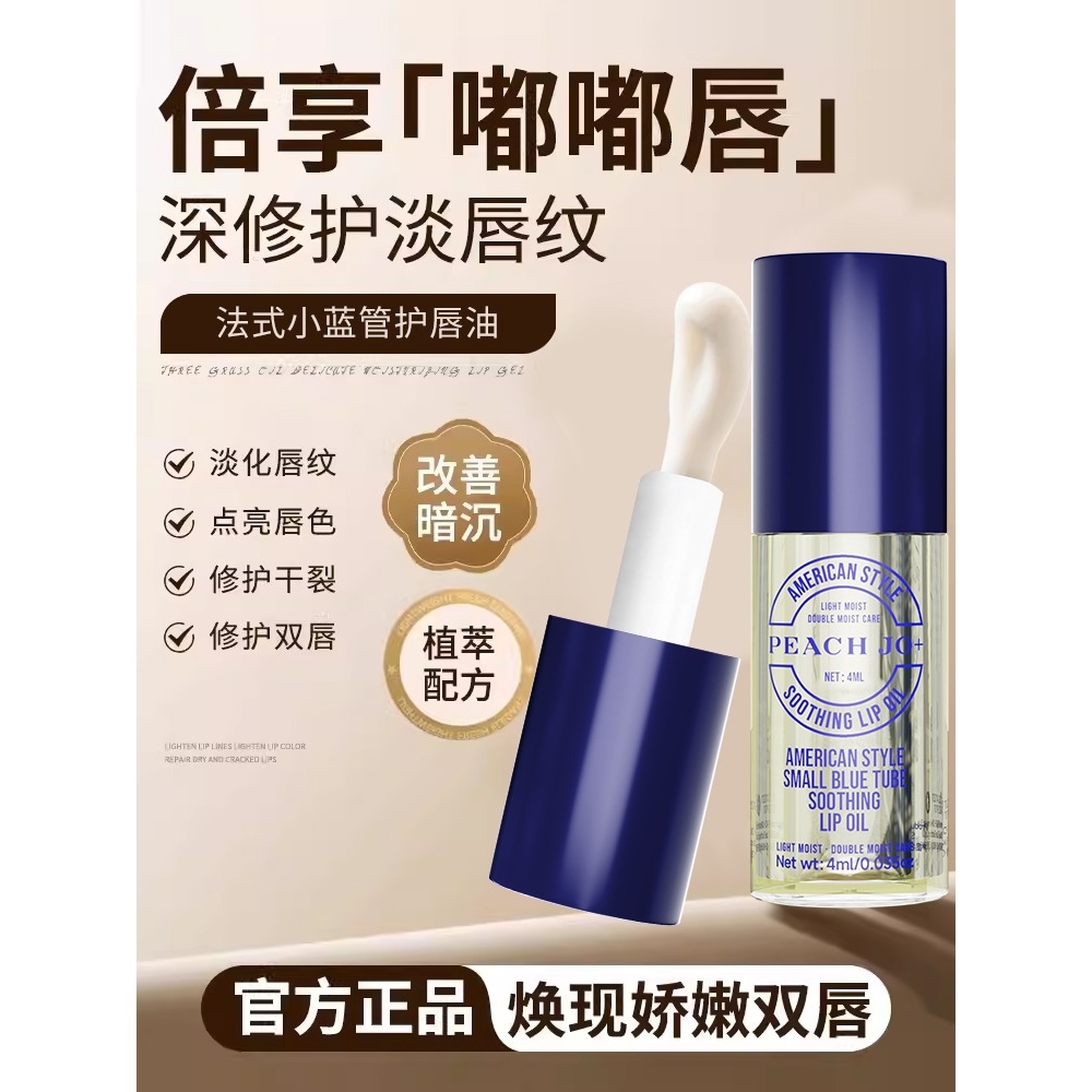 小藍管 滋潤補水 唇部精華油 4ml-細節圖3