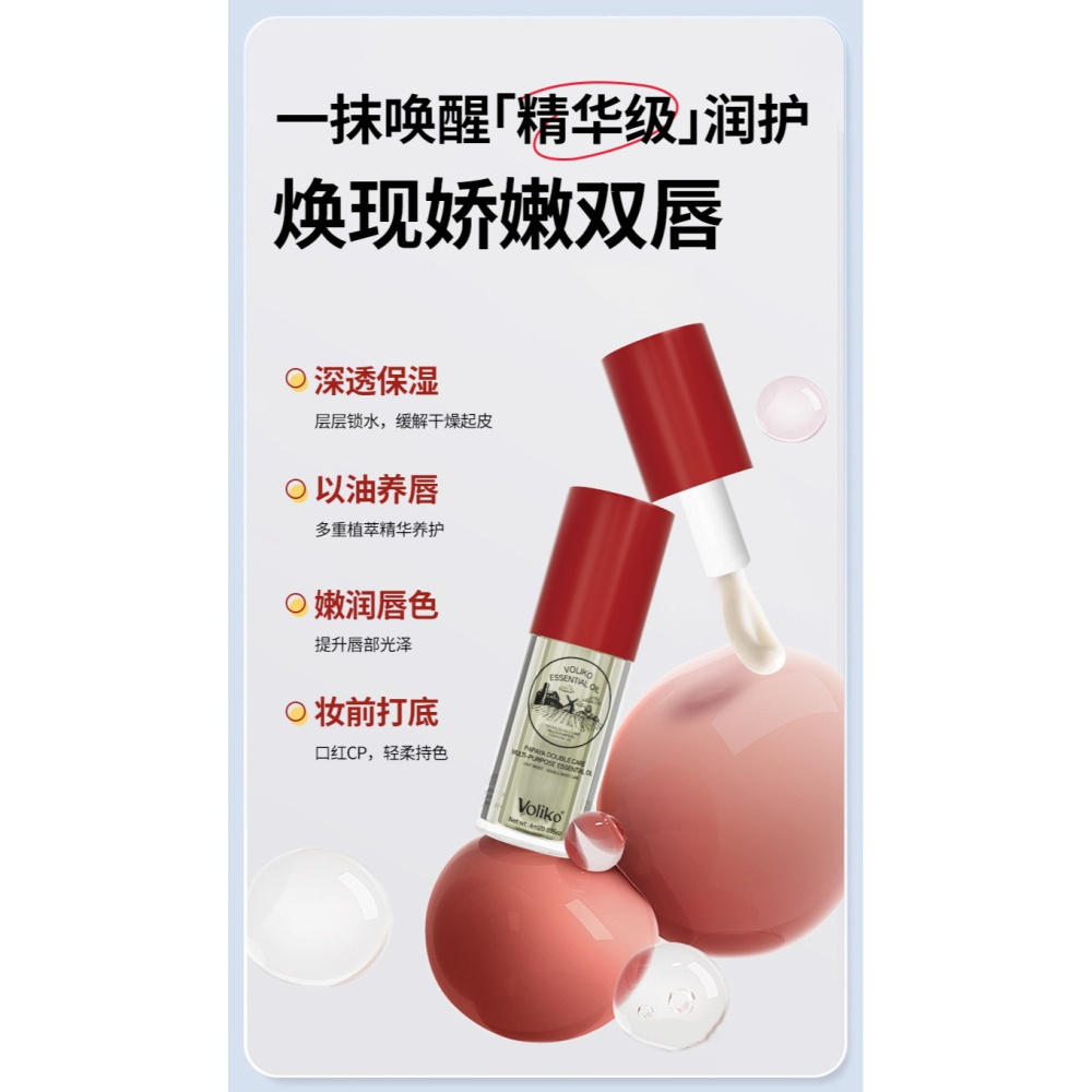 【Voliko】保濕滋潤 番木瓜 唇部精華油 4ml-細節圖2