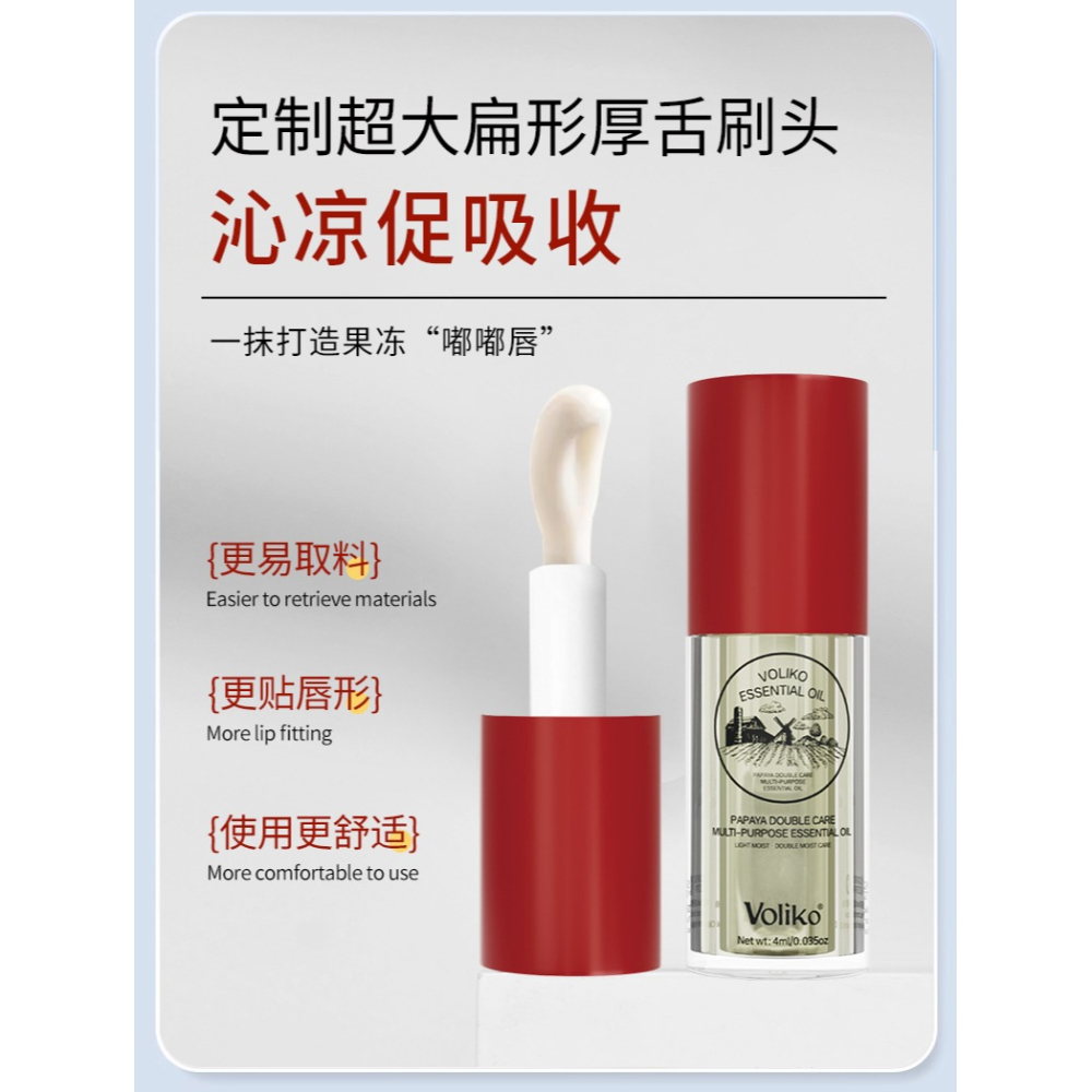 【Voliko】保濕滋潤 番木瓜 唇部精華油 4ml-細節圖5