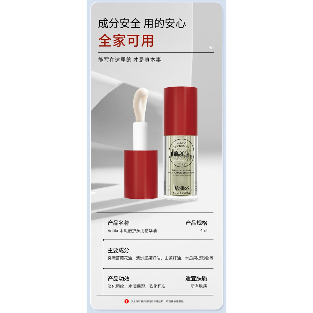 【Voliko】保濕滋潤 番木瓜 唇部精華油 4ml-細節圖6