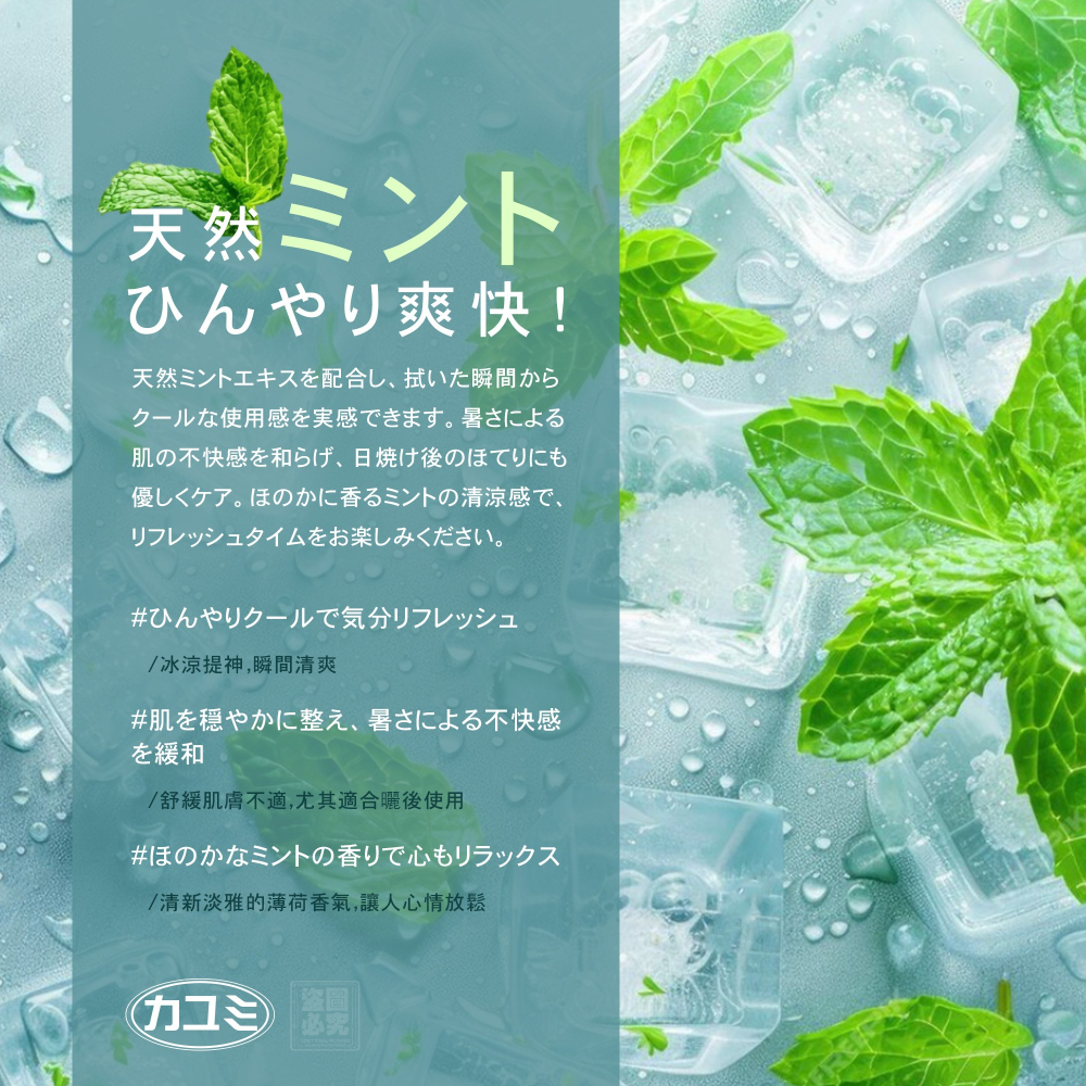 日本カユミ 薄荷瞬降冰涼濕巾 3包/組-細節圖2