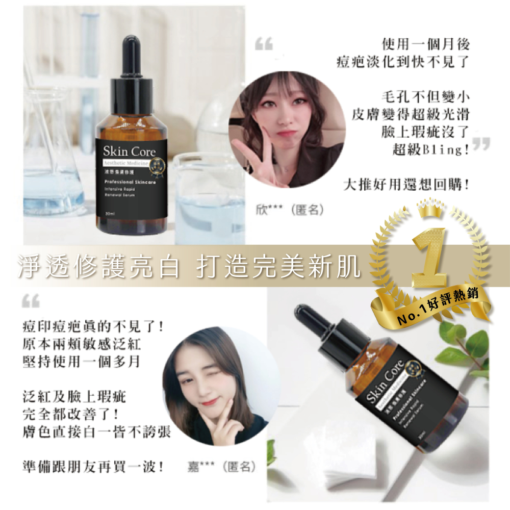 買一送一【SkinCore】液態煥膚修護精華 30ml-細節圖2