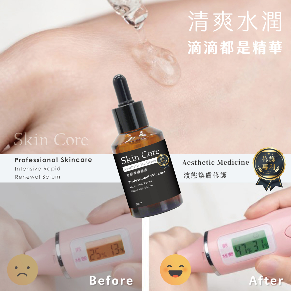 買一送一【SkinCore】液態煥膚修護精華 30ml-細節圖5