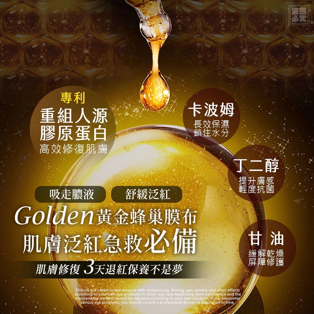 【Grace sky】醫美級 黃金蜂窩眼膜 5片/盒-細節圖2