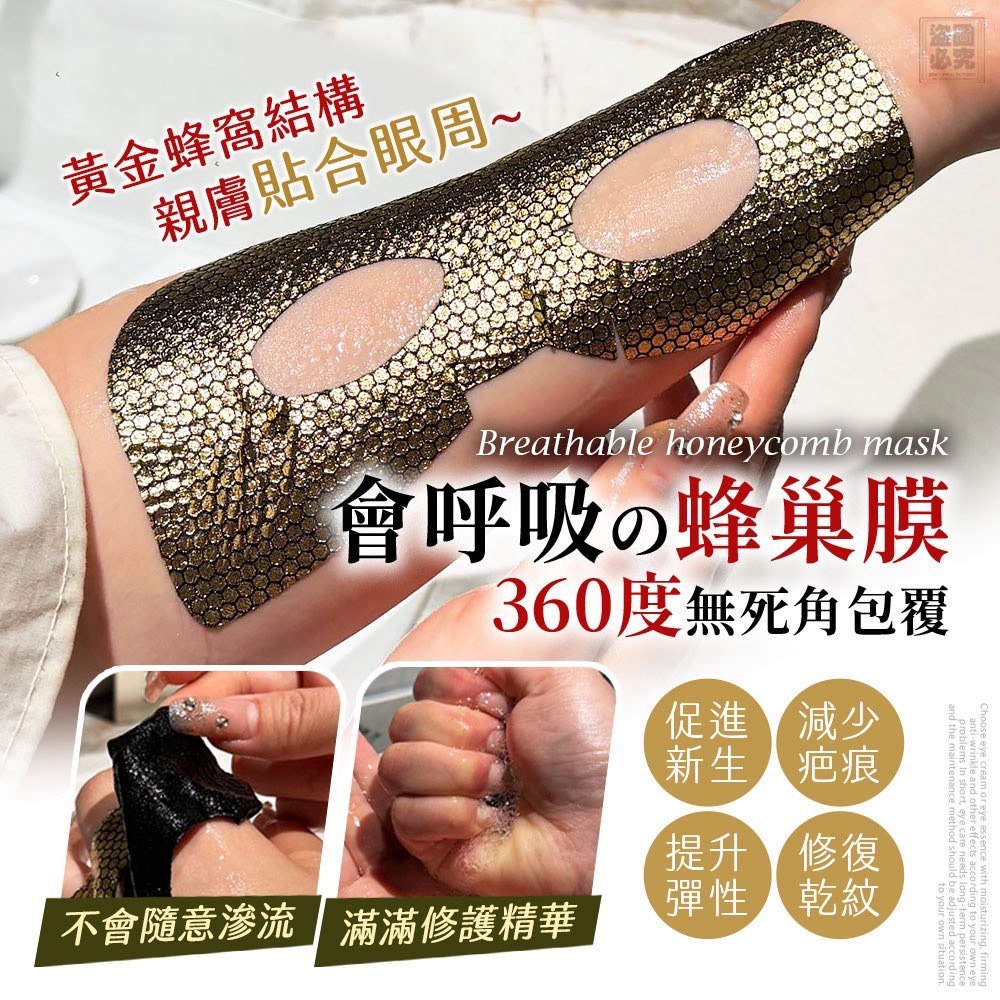 【Grace sky】醫美級 黃金蜂窩眼膜 5片/盒-細節圖3