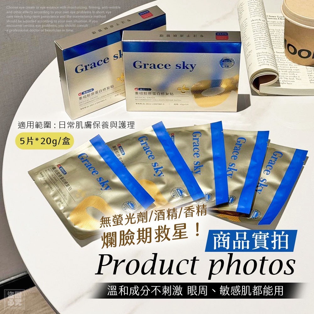【Grace sky】醫美級 黃金蜂窩眼膜 5片/盒-細節圖6