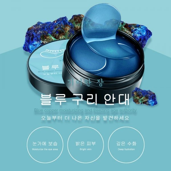 【奇麗庄】藍銅胜肽 膠原眼膜 2盒/組-細節圖4