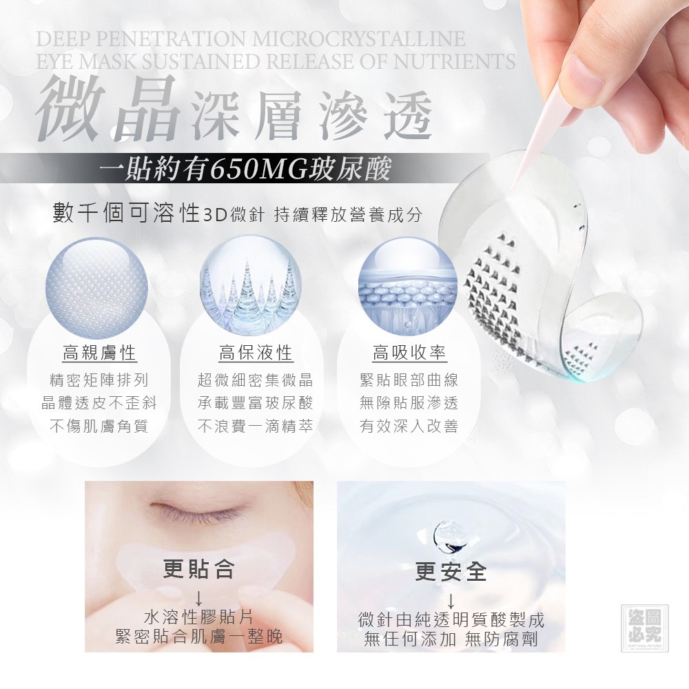 韓國 玻尿酸賦活晶亮 微針眼膜貼 2對/盒-細節圖2