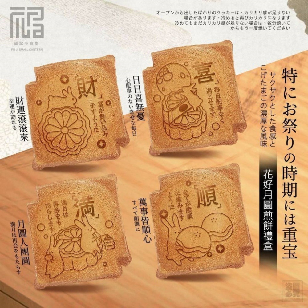 【福記小食堂】花好月圓瓦煎燒 中秋限定禮盒-細節圖2
