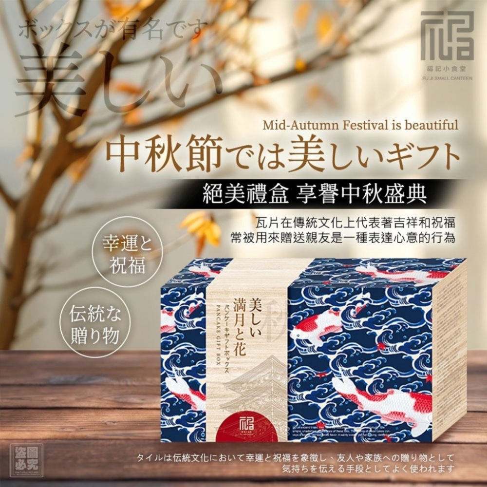 【福記小食堂】花好月圓瓦煎燒 中秋限定禮盒-細節圖3
