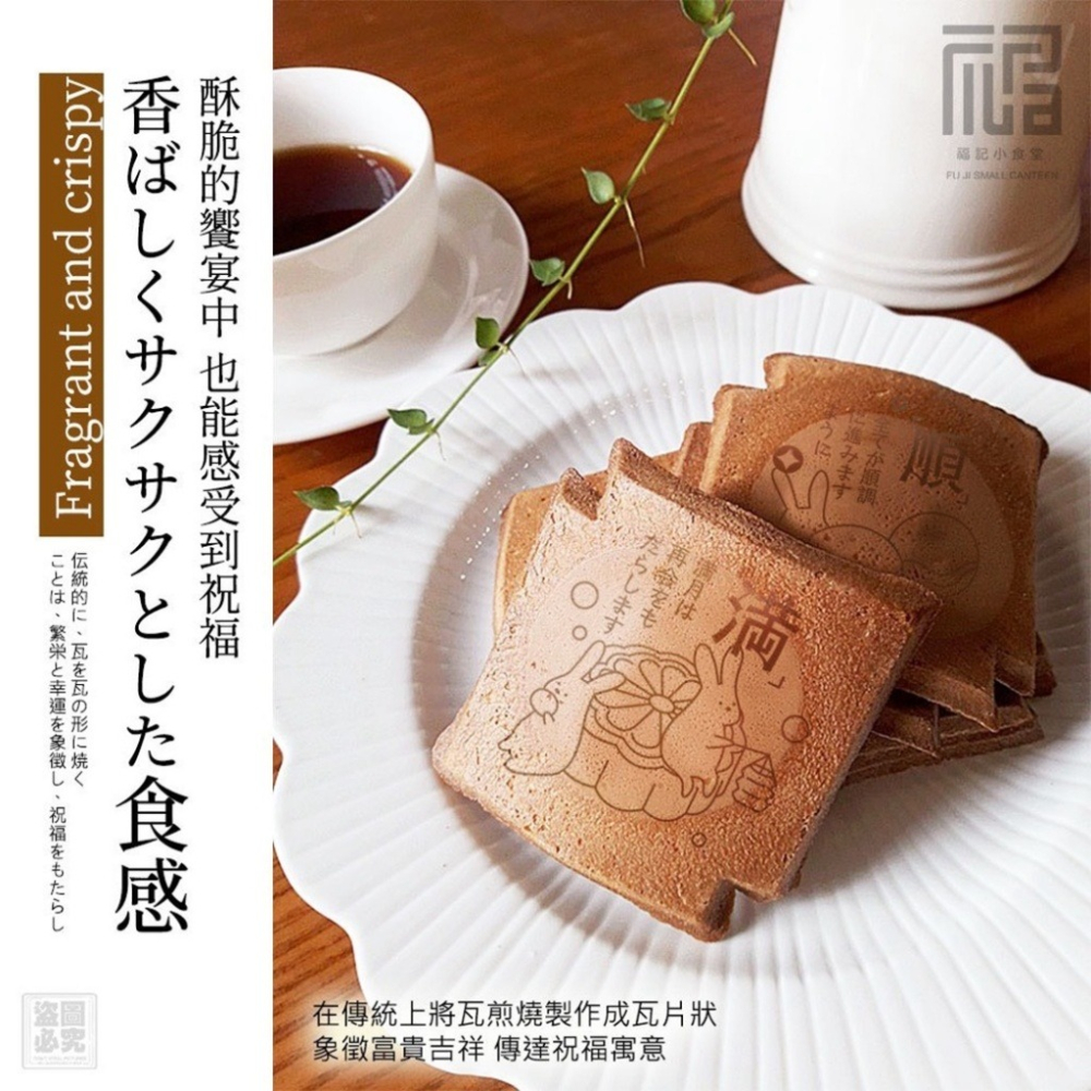 【福記小食堂】花好月圓瓦煎燒 中秋限定禮盒-細節圖5