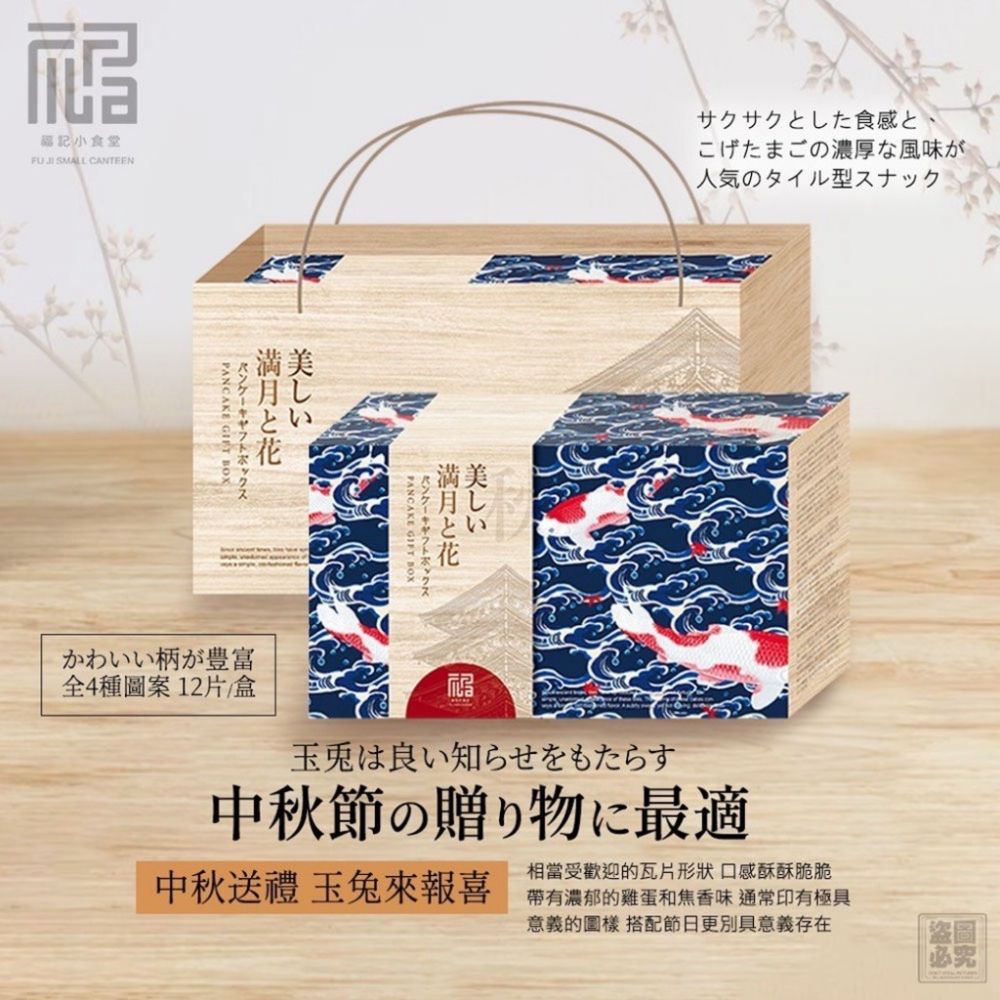 【福記小食堂】花好月圓瓦煎燒 中秋限定禮盒-細節圖6