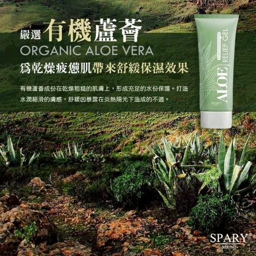 【SPARY】舒緩保濕 有機蘆薈凝膠 150ml-細節圖2