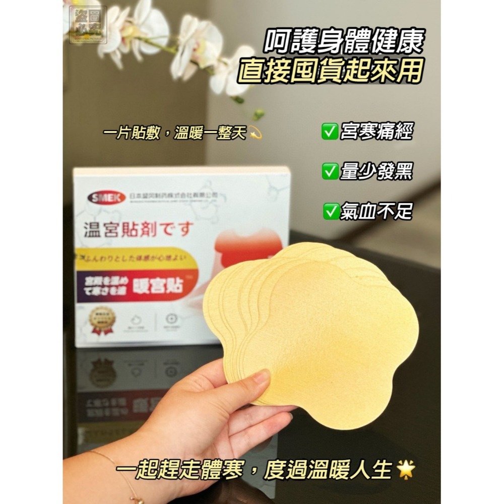 【SMEK】暖宮貼 10貼/盒-細節圖3