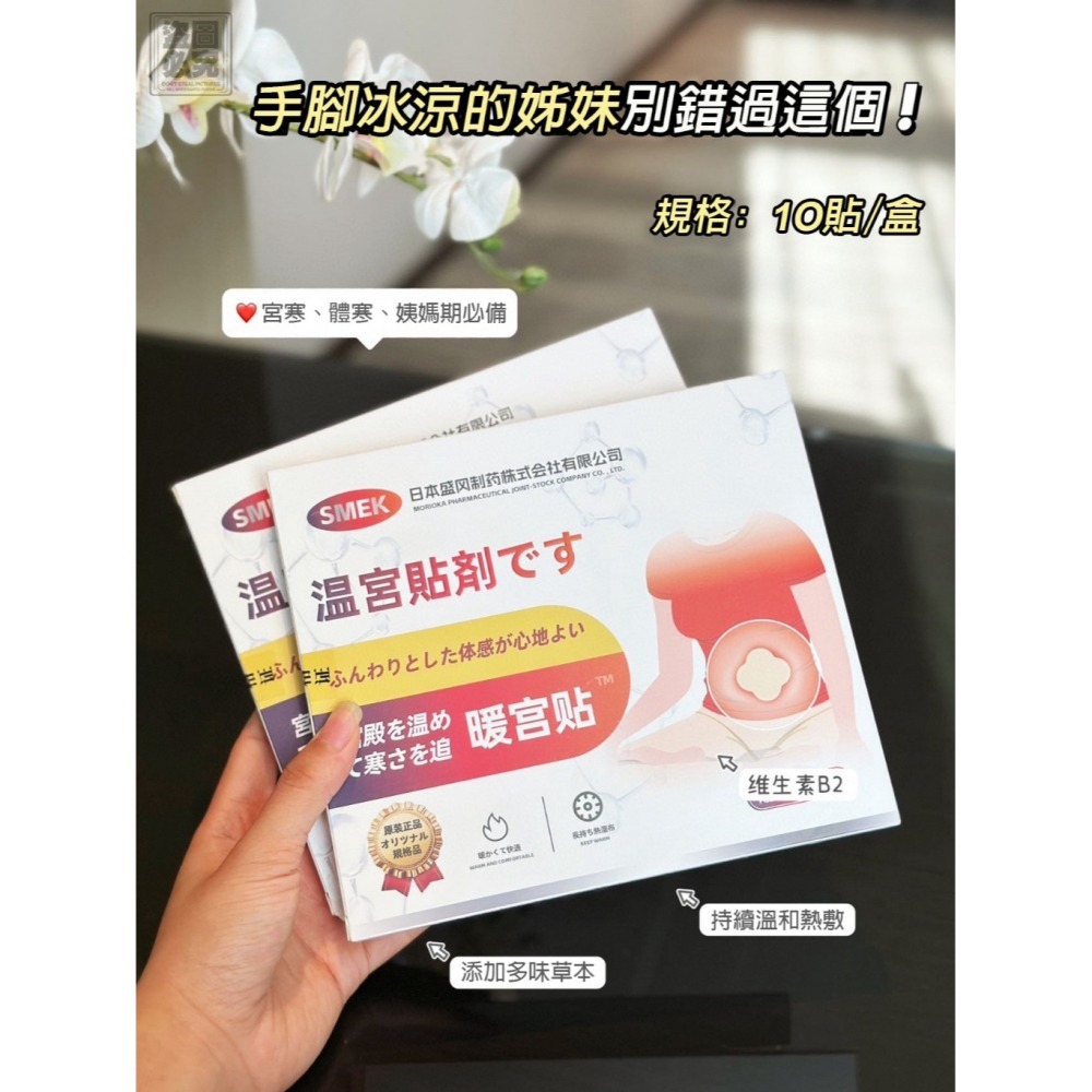 【SMEK】暖宮貼 10貼/盒-細節圖5