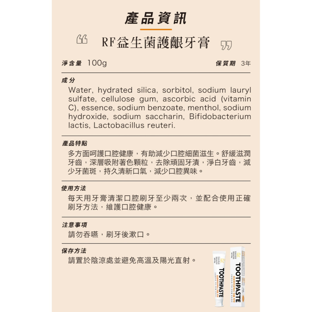 韓國 RF益生菌護齦牙膏 100g-細節圖3