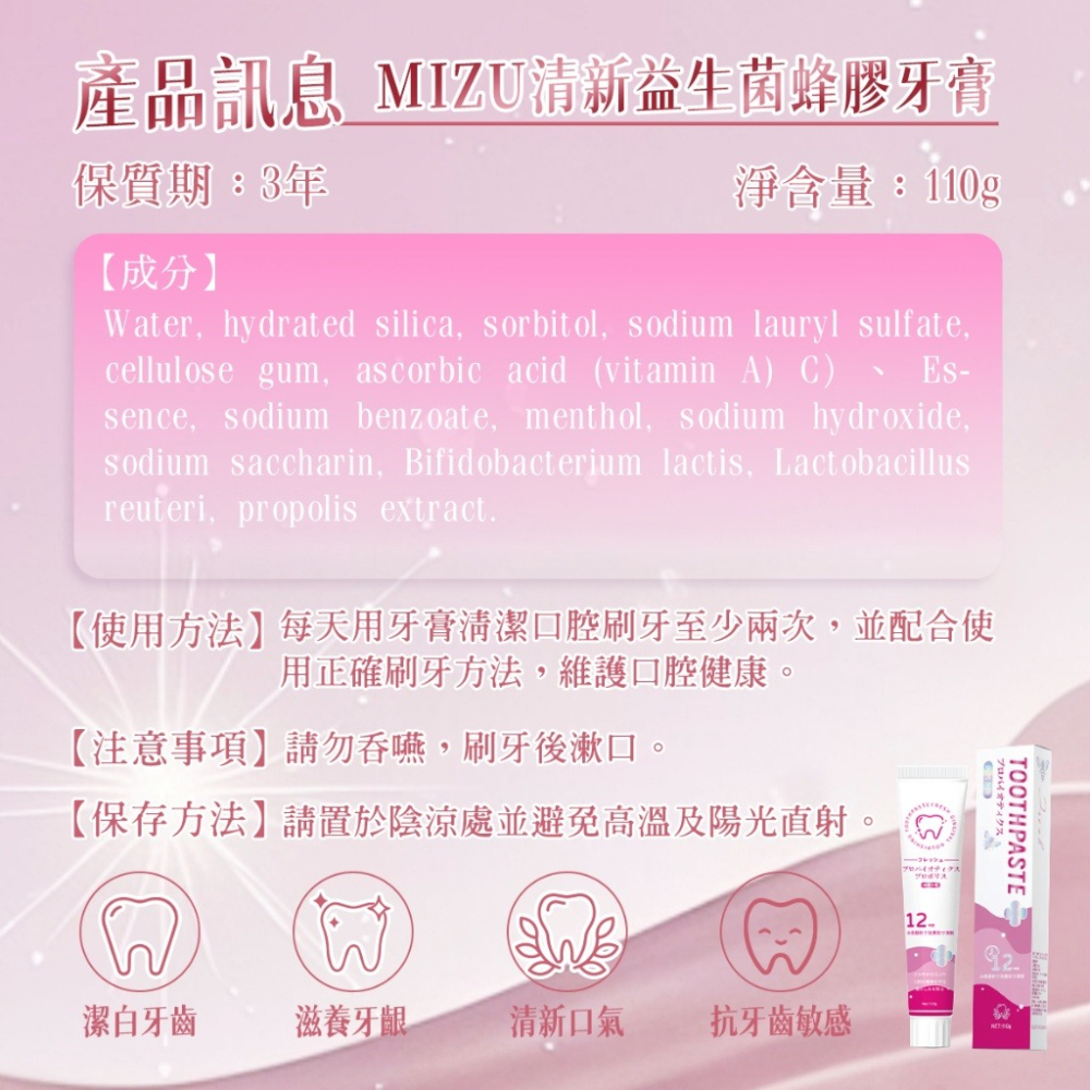 【MIZU】清新益生菌蜂膠牙膏 110g-細節圖5