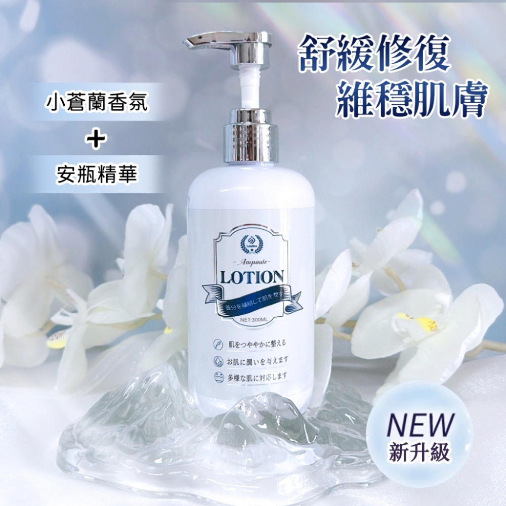 【SAVIRA】小蒼蘭安瓶 細膩舒敏乳液 300ml-細節圖3