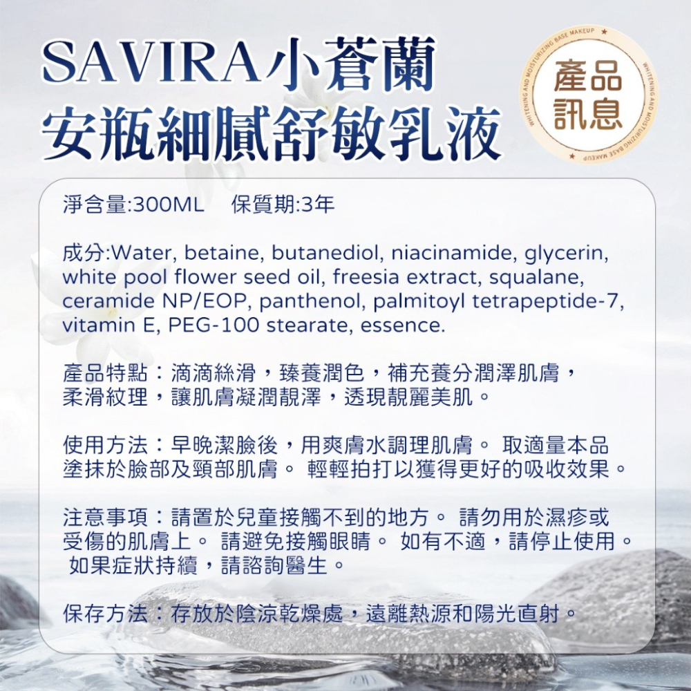 【SAVIRA】小蒼蘭安瓶 細膩舒敏乳液 300ml-細節圖6