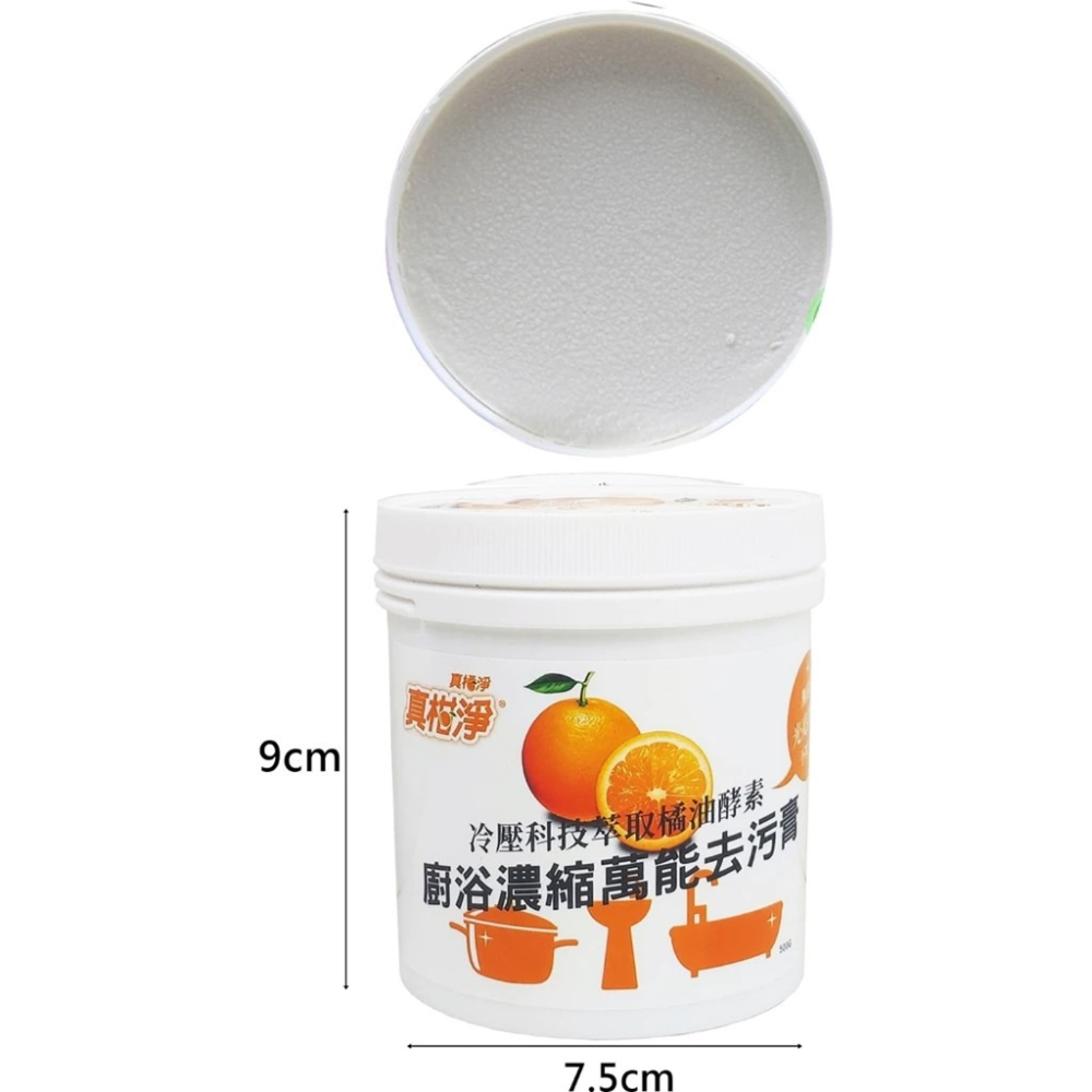 真柑淨 冷壓橘油萬能去污膏 500g-細節圖3